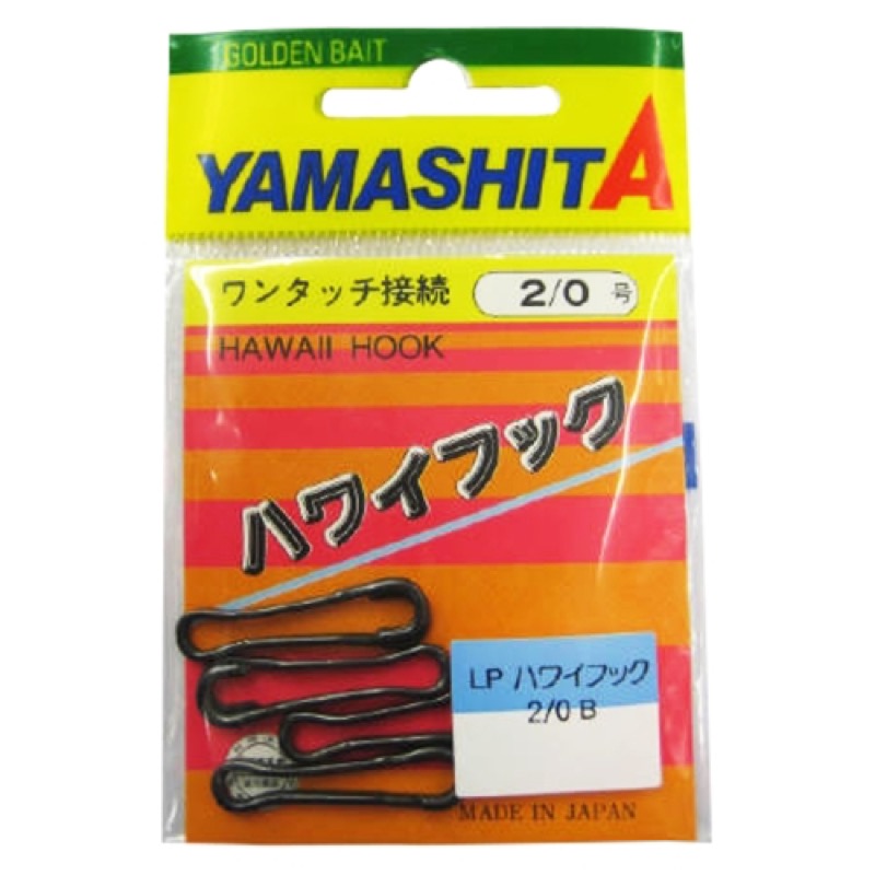 ハワイフックは、スーパーな強度と高い信頼性を誇る接続用ジョイントスナップです。