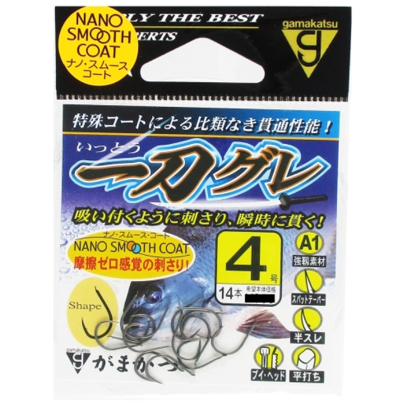 【がまかつ/Gamakatsu】刺さり込みを徹底追求!超鋭利鈎先と「ナノスムースコート」が生み出す比類なき貫通性能!究極の刺さり込みへの挑戦。『A1一刀グレ』は、がまかつが誇る超鋭利鈎先「スパットテー