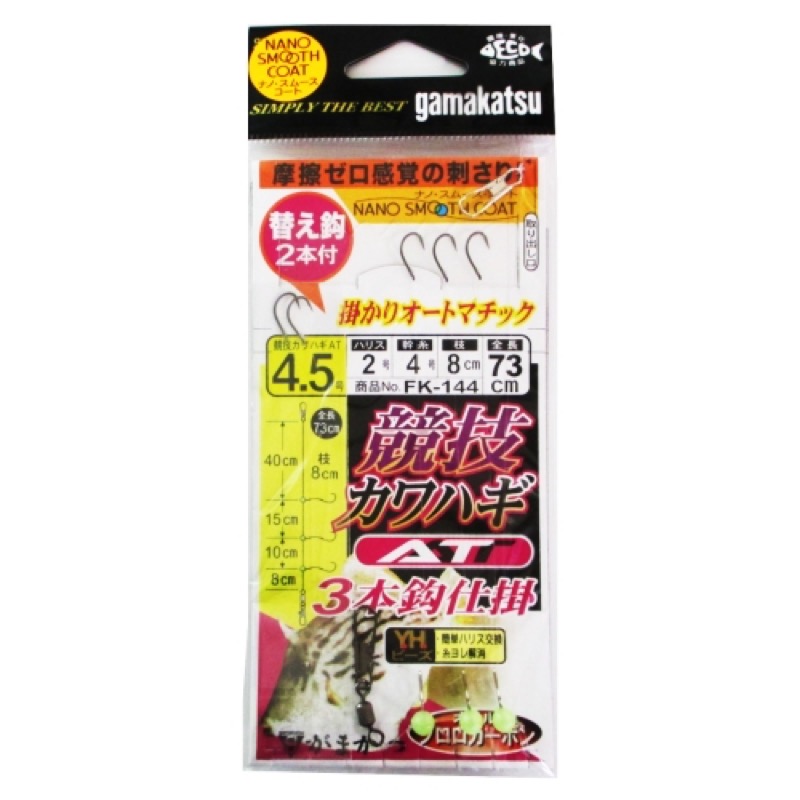【がまかつ/Gamakatsu】口内深く吸い込ませ、オートマチックに鈎掛かりさせる「競技カワハギ AT」を採用。オールラウンドに対応できる枝間設定。タテの釣りはもちろん、タルマセやハワセにも対応できる