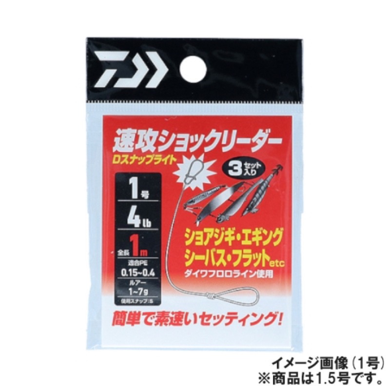 簡単で素早いセッティング!面倒なリーダーノットを解決するDスナップライト付ショックリーダー[SOKKOU SHOCK LEADER D SNAP LIGHT]