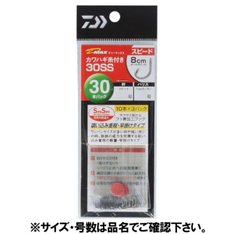 カワハギ糸付き徳用が30本入りでリニューアル(糸付針)[D-MAX KAWAHAGI ITOTSUKI30 SS]