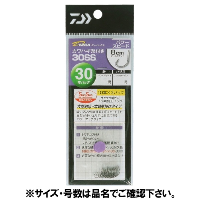 カワハギ糸付き徳用が30本入りでリニューアル(糸付針)[D-MAX KAWAHAGI ITOTSUKI30 SS]