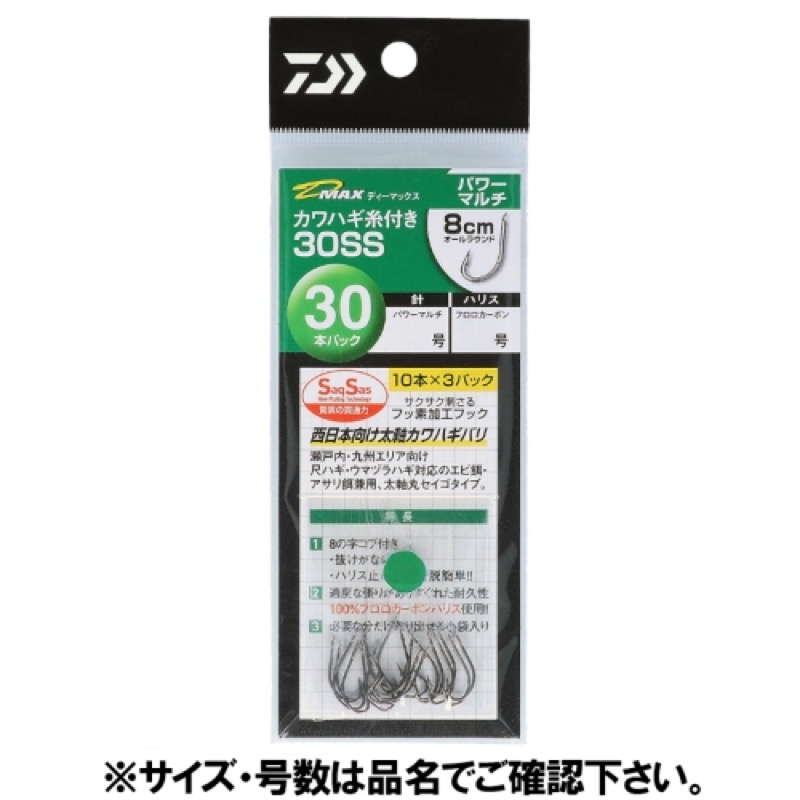 カワハギ糸付き徳用が30本入りでリニューアル(糸付針)[D-MAX KAWAHAGI ITOTSUKI30 SS]