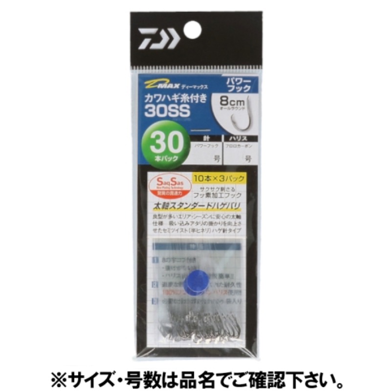 カワハギ糸付き徳用が30本入りでリニューアル(糸付針)[D-MAX KAWAHAGI ITOTSUKI30 SS]