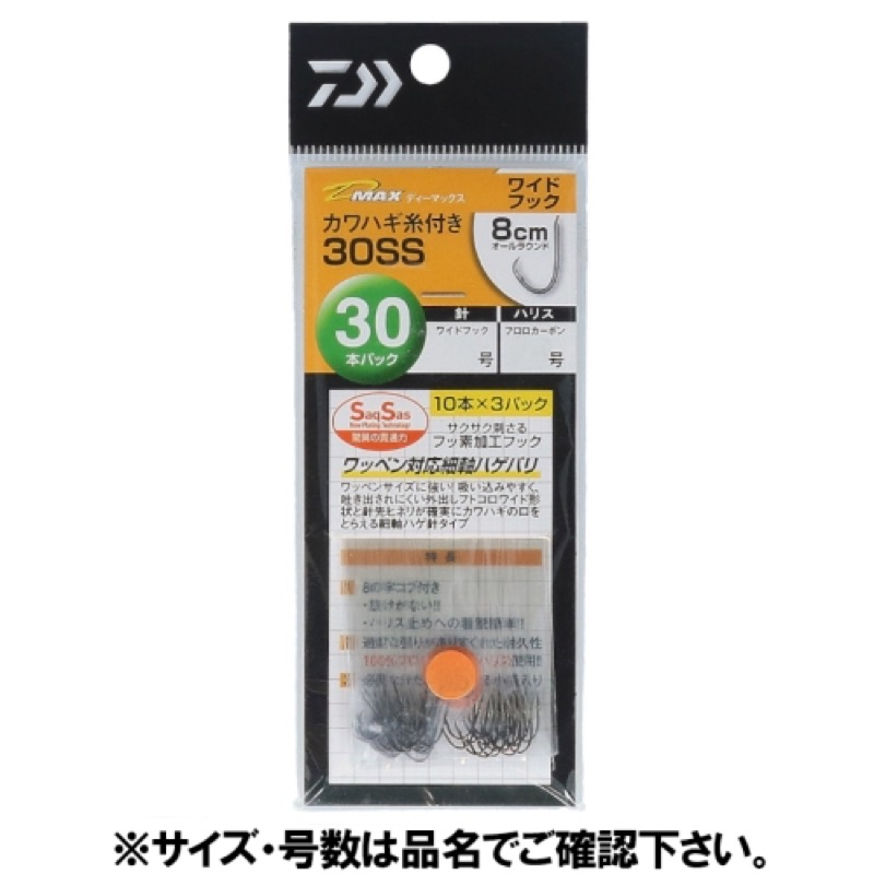 カワハギ糸付き徳用が30本入りでリニューアル(糸付針)[D-MAX KAWAHAGI ITOTSUKI30 SS]