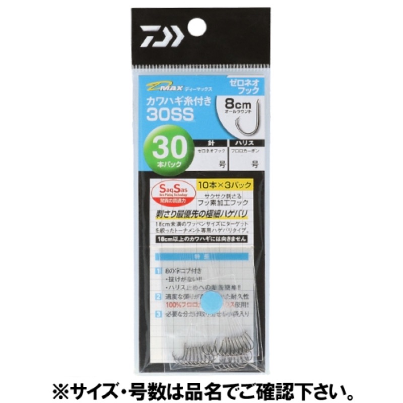 カワハギ糸付き徳用が30本入りでリニューアル(糸付針)[D-MAX KAWAHAGI ITOTSUKI30 SS]