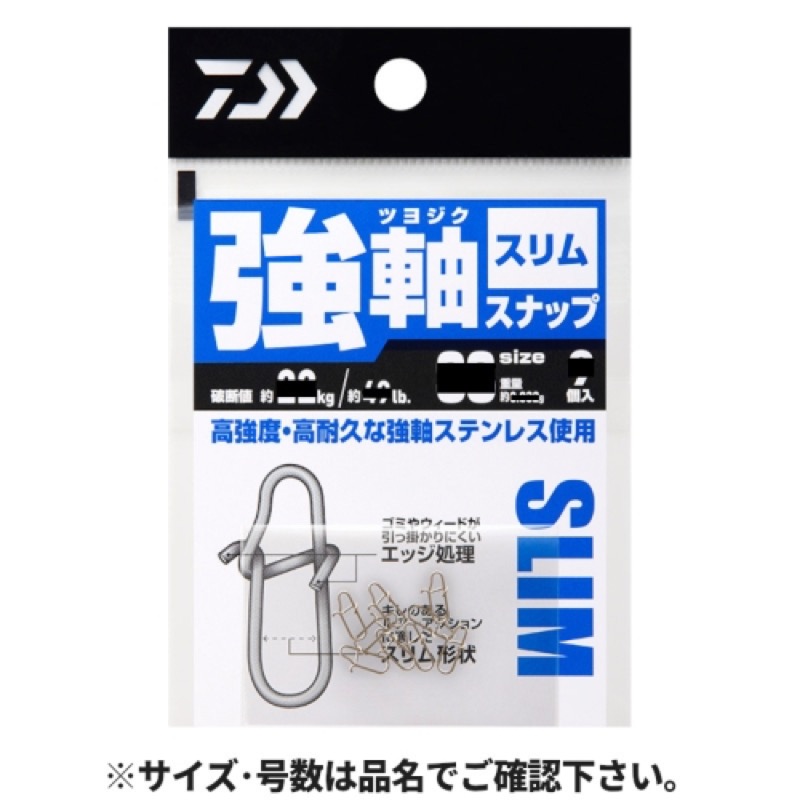 他社に無い強軸スナップにスリムタイプ登場。素材が違う、安心の高強度、高耐久なスリムスナップ。強度だけでない。細部までこだわったルアースナップ強軸スナップにスリムタイプ追加。[TSUYOJIKU SNA