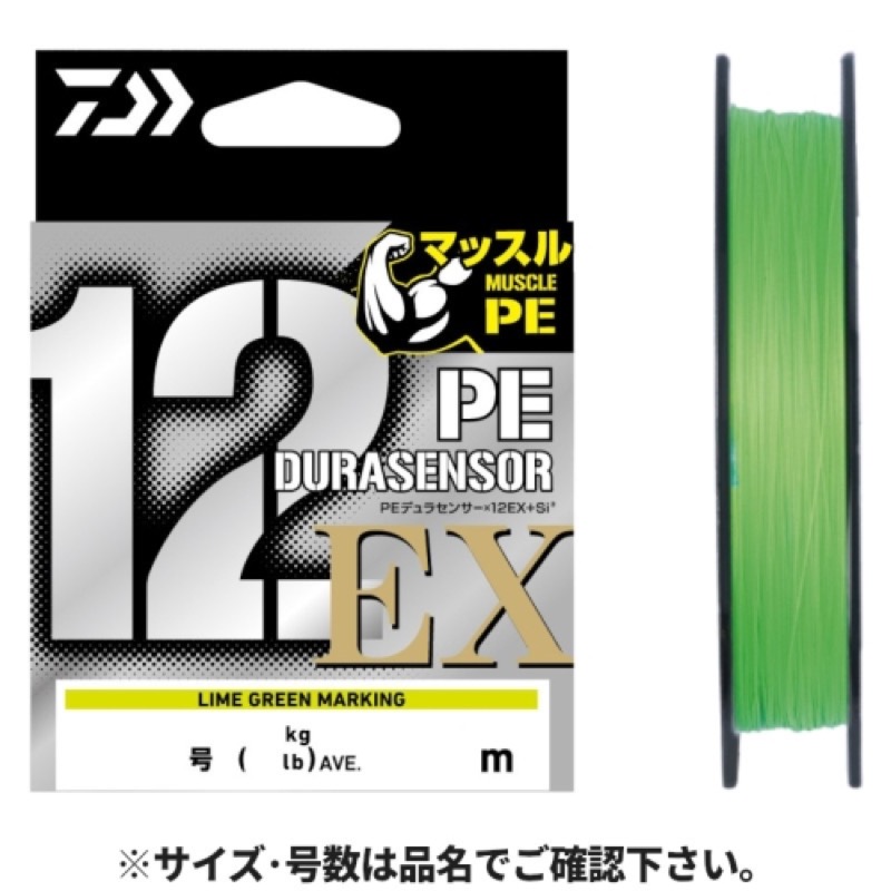 釣り糸専用「角打ち」12ブレイドで、潰れにくく、非常に耐久性が高い。また、ダイワ独自の「EX加工」を採用し、糸表面が非常に滑らかになっているだけでなく、飛距離UP、音鳴り減少、ゴミ付着減少、毛羽立ち難