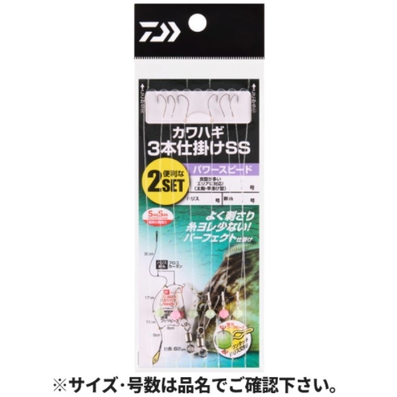 ハリス交換が簡単なビーズ付き3本仕掛けがお求めやすくなり再登場。針は驚異の貫通力 サクサスフック使用。スピード、パワースピード、パワーフック、ネオフック、パワーマルチの5タイプから選択可能。[KAWA