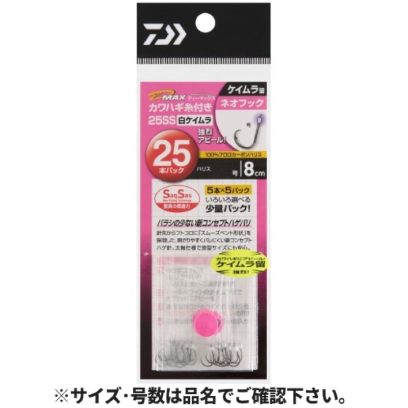 カワハギ糸付針にケイムラ留がリバイバル!今回のケイムラ留は、パールホワイトをイメージした白色。前回のクリアケイムラからアピール力をさらにアップ。好奇心旺盛なカワハギに効果的。アピールに加えて、留めがあ