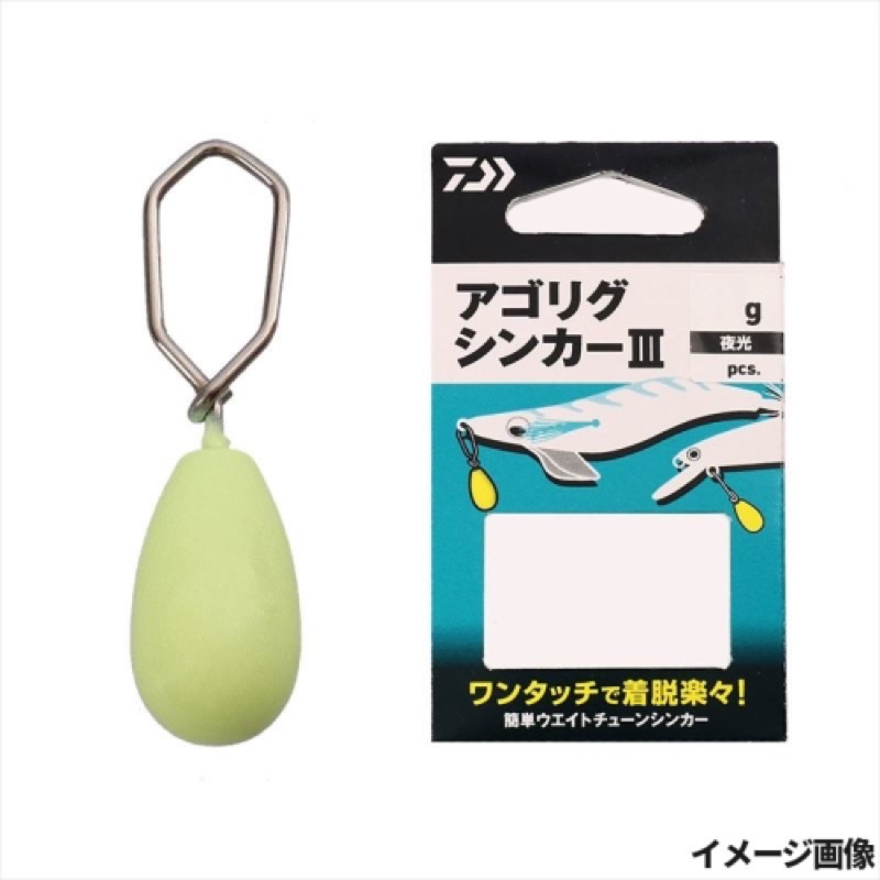 ワンタッチで着脱簡単!エギやミノーのウエイトチューンに!目視しやすい夜光カラー。[AGORIGU SINKER 3]