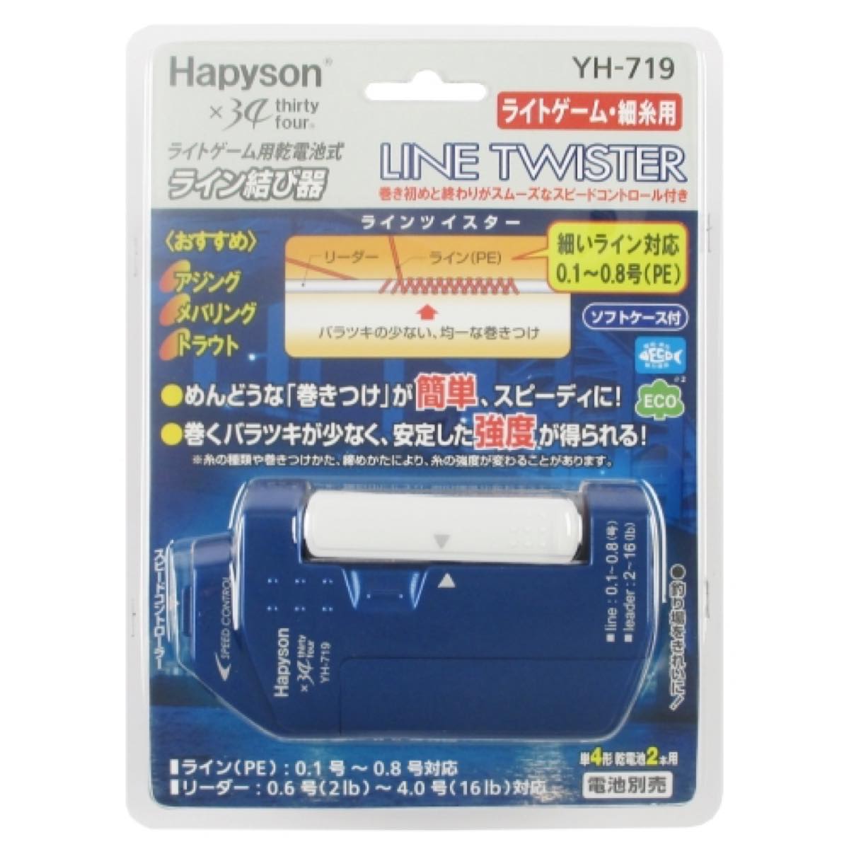ハピソン ライン結び器 ライトゲーム用乾電池式 ラインツイスター 細糸用 YH-719