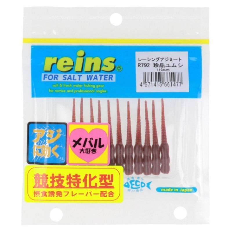 【レイン/REIN】reinsの人気アジワームに特別集魚剤を配合した「レーシング」シリーズが登場。雑食魚を強烈に誘引する成分を配合することにより集魚効果を極限まで高め、あらゆる魚種を引き寄せることでア