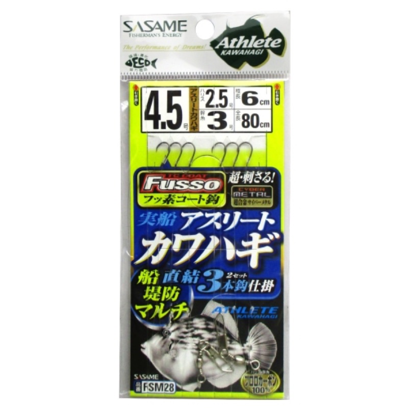 【ささめ針/SASAME】アスリートカワハギ(TCフッ素)の直結仕掛。船・堤防どちらにもマッチ!