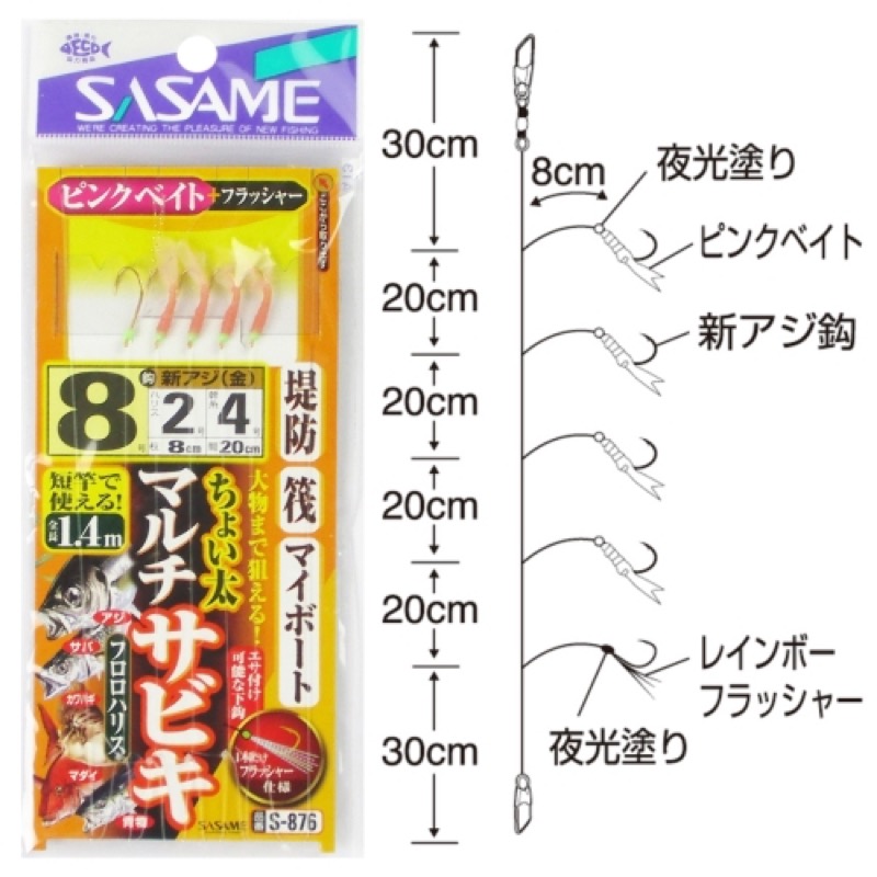 【ささめ針/SASAME】堤防はもちろん、マイボートや筏での使用にもマッチする短め全長1.4m。ハリスはちょいと太めのフロロカーボン、思わぬ大物にも安心!上鈎4本ピンクベイト+下鈎はエサ付け可能なレイ