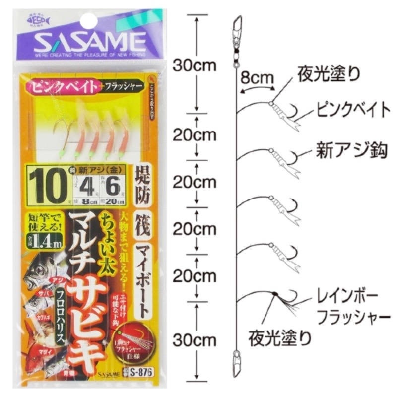 【ささめ針/SASAME】堤防はもちろん、マイボートや筏での使用にもマッチする短め全長1.4m。ハリスはちょいと太めのフロロカーボン、思わぬ大物にも安心!上鈎4本ピンクベイト+下鈎はエサ付け可能なレイ