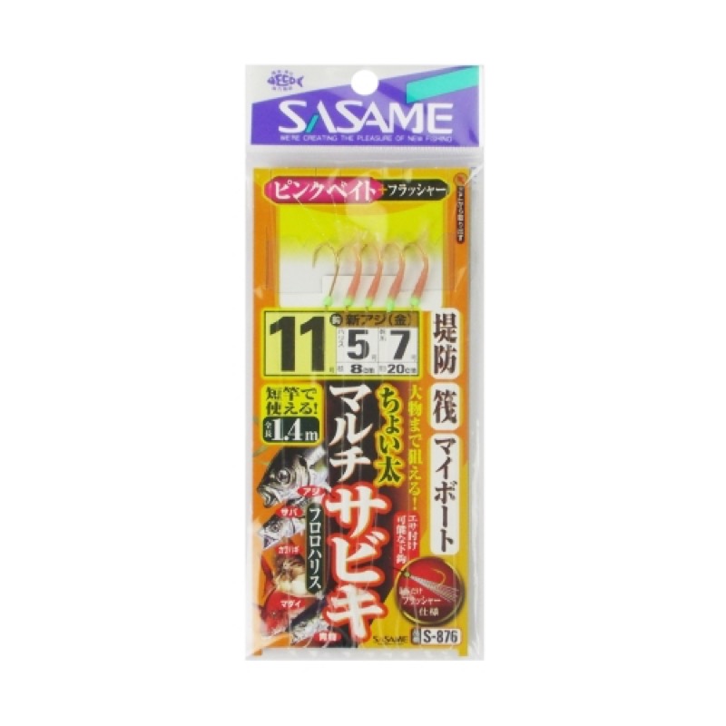 【ささめ針/SASAME】堤防はもちろん、マイボートや筏での使用にもマッチする短め全長1.4m。ハリスはちょいと太めのフロロカーボン、思わぬ大物にも安心!上鈎4本ピンクベイト+下鈎はエサ付け可能なレイ