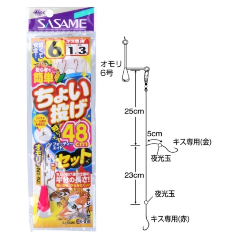 【ささめ針/SASAME】仕掛の全長を48cmと短くし、天秤をセットした初心者の方でも扱いやすいちょい投げセットです。天秤の角度調節は自由に出来ます。