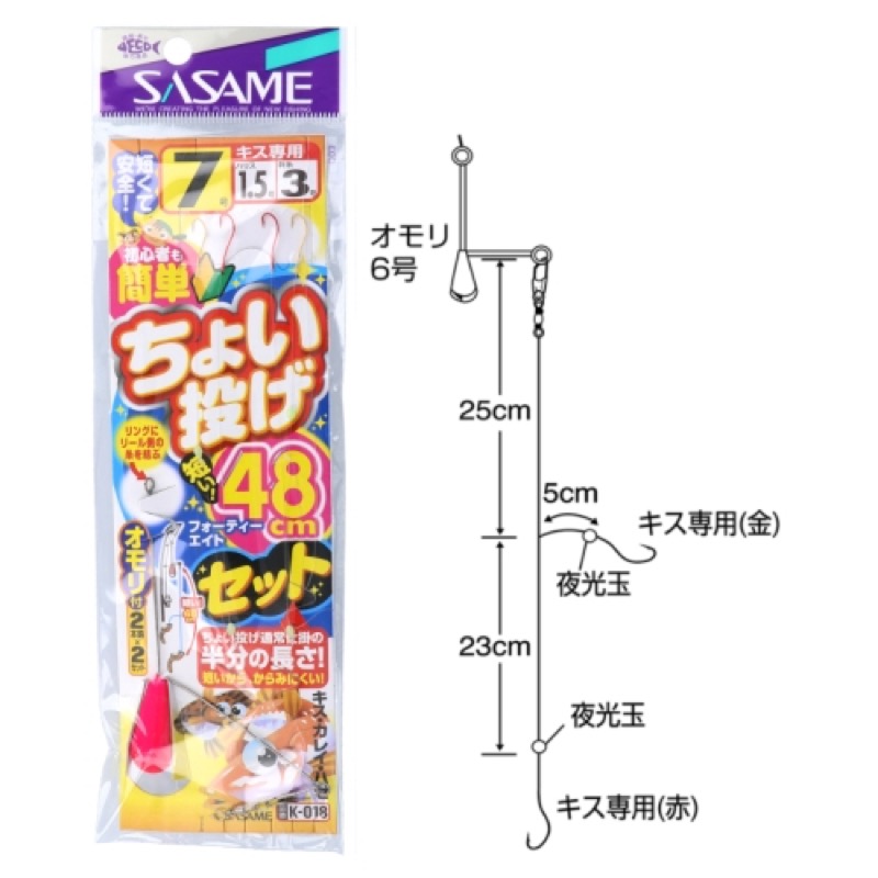 【ささめ針/SASAME】仕掛の全長を48cmと短くし、天秤をセットした初心者の方でも扱いやすいちょい投げセットです。天秤の角度調節は自由に出来ます。