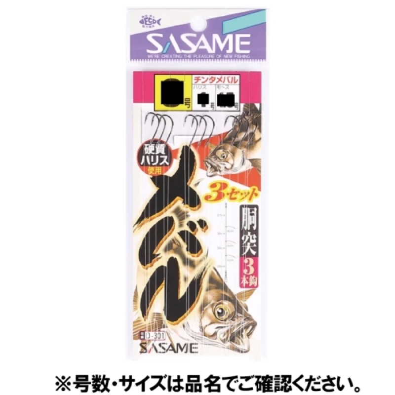 胴突3本鈎の3セット入り。超リーズナブル。