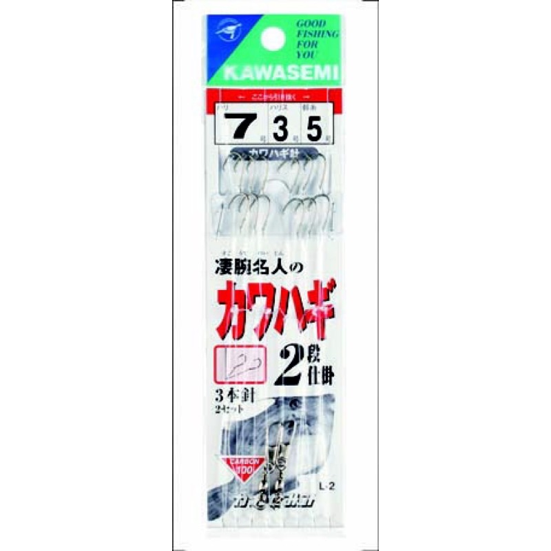 【かわせみ針/KAWASEMI】カワハギ釣に釣果抜群の仕掛です。ハリスの長さの違う2本の枝針を1箇所から段違いに接続してあり、1つのエサに枝針を2本掛けて使用するのでバラシを激減させました。