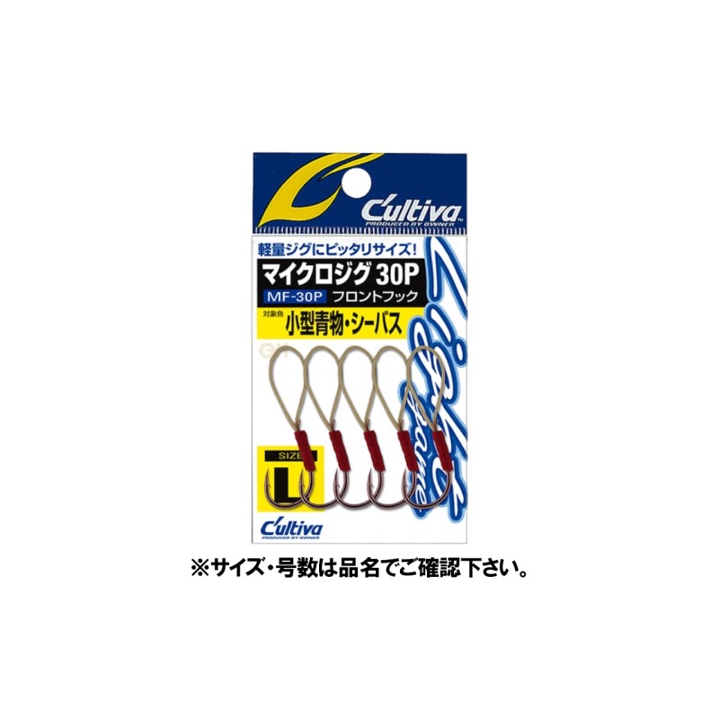 フロントフックの使用ニーズは、もはや青物だけに限定されません。メバルに代表されるマイクロターゲットから、ツバスやハマチ等の小型回遊魚まで対応できるのが、このマイクロジグフロントです。特に超小型のマイク