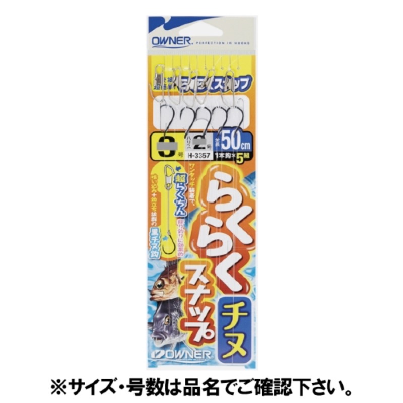 【オーナー/OWNER】ウキ仕掛、穴釣り、短竿での探り釣りに効果的。スナップ付で、手軽に仕掛交換が可能。