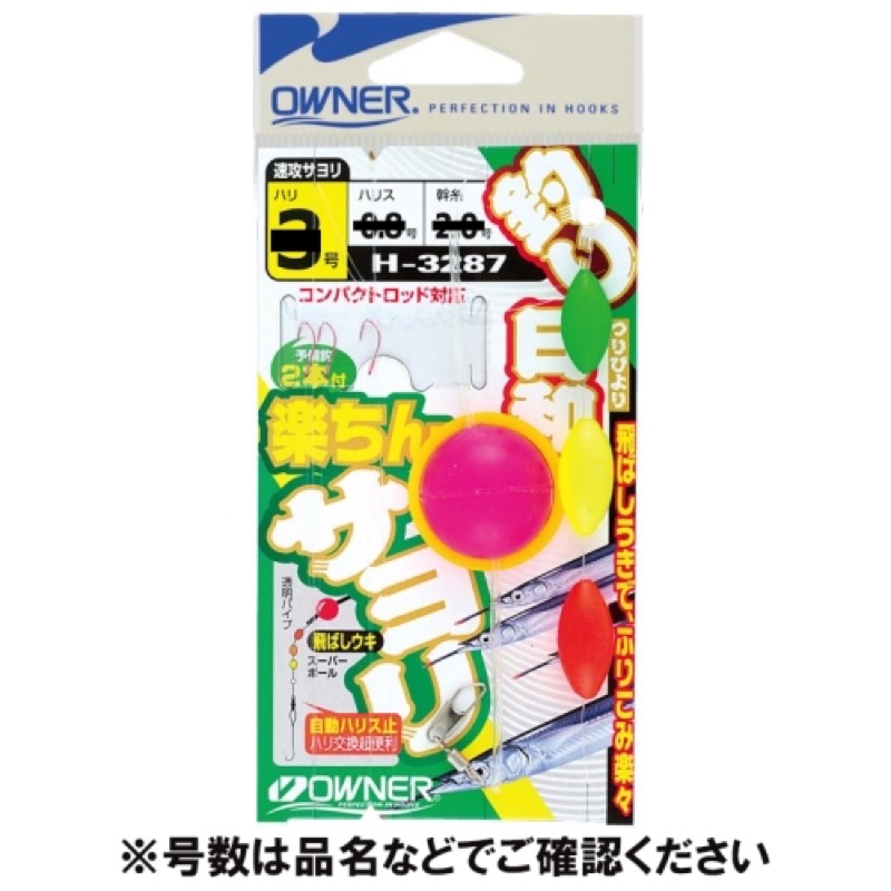 【オーナー/OWNER】短く扱いやすい全長1.0mコンパクトロッド対応。ふり込み楽々スーパーボール飛ばしウキ。投入時のカラミを防ぐビニールパイプ。深いタナも探れる40cmハリス。集魚効果のある白シモリ