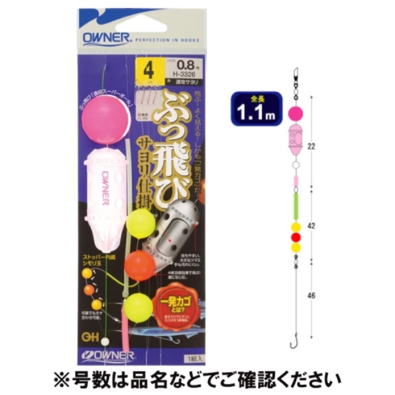 【オーナー/OWNER】一発カゴと遠投スーパーボールでよく飛びます。遠くても見やすい、ストッパー付シモリ3連ウキ。カラミ防止ロングパイプ付。