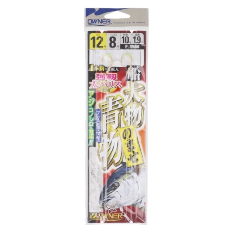 【オーナー/OWNER】瀬戸内海のコノシロのませに完全対応。初秋から晩秋にかけてコノシロを捕食する、メジロ・ブリが主なターゲット。エサ付けしやすく、フッキング性能に優れたカットグレを使用し確実に喰わせ