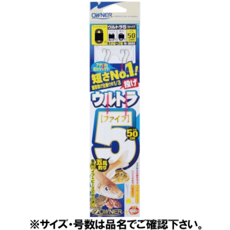 【オーナー/OWNER】全長50cmの超ショート設計で扱いやすさ抜群!天秤に絡みにくいスナズリ15cm。フグガードパイプ採用。金ビーズ×夜光パイプ、赤パイプで集魚力抜群。仕掛長持ち!太ハリス設計。[ウ