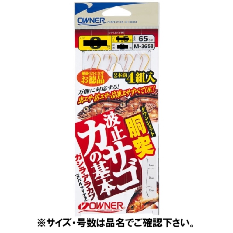 たっぷりお得な4組入り。メバルやアイナメにも最適です。全長65cm。。虫エサ・活きエビ・沖アミなどいろんなエサに対応する鈎の組み合わせ。上鈎には早アワセが決まるストレート鈎先の鈎を、下鈎には根掛かりし