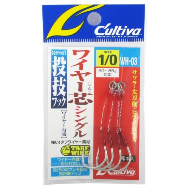 【オーナー/OWNER】ライトショアジギ専用低水圧。投技フックシリーズ!太刀魚、サワラ、ヒラメに万全!ワイヤー仕様。ワイヤー芯内蔵。極めて細く、バランスよく軽量ジグに好バランス。タフワイヤー素材「ジガ