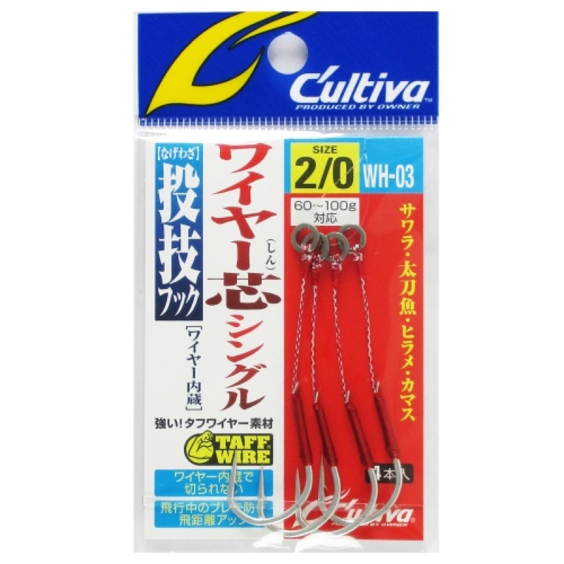 【オーナー/OWNER】ライトショアジギ専用低水圧。投技フックシリーズ!太刀魚、サワラ、ヒラメに万全!ワイヤー仕様。ワイヤー芯内蔵。極めて細く、バランスよく軽量ジグに好バランス。タフワイヤー素材「ジガ