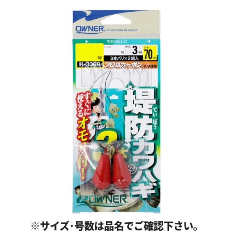 【オーナー/OWNER】全長70cmと非常に短く堤防際のカワハギを手返しよく釣れます。オモリ付で直ぐに使え、1cm短エダスがカワハギの繊細なアタリも捕らえます。