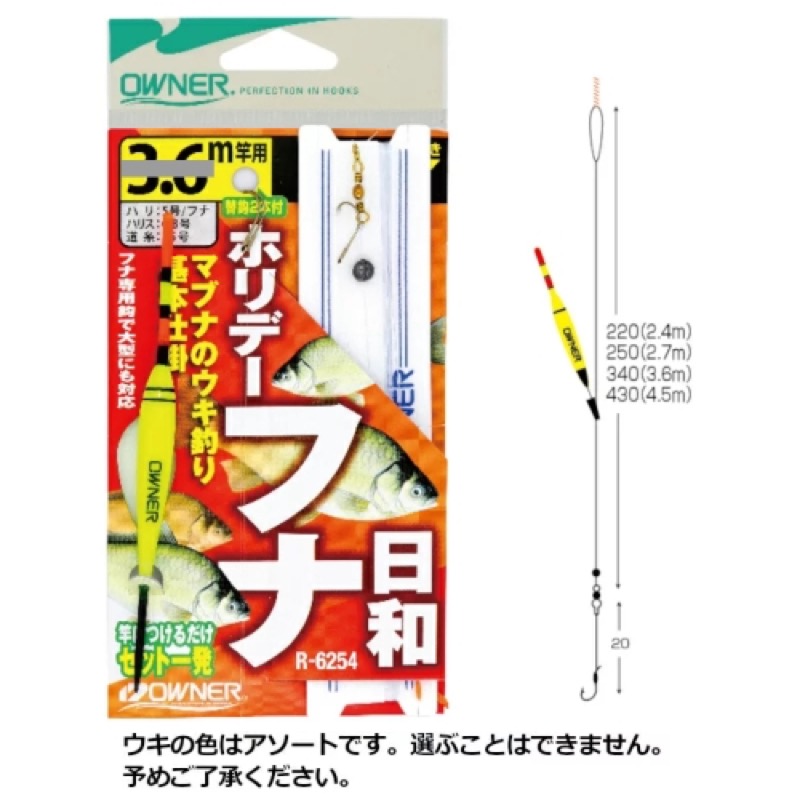 【オーナー/OWNER】マブナのウキ釣り基本仕掛