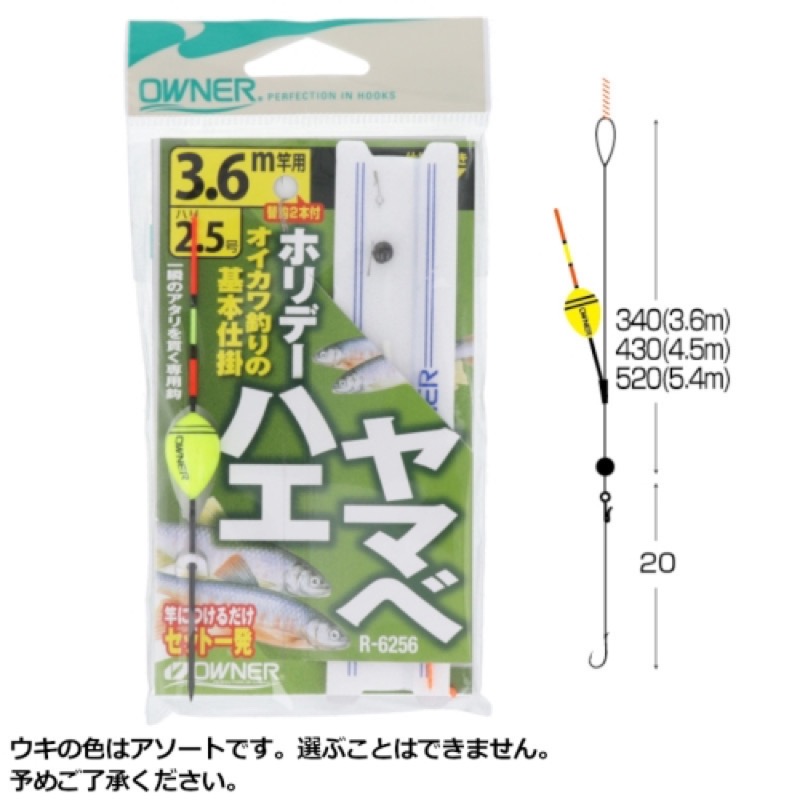 【オーナー/OWNER】オイカワ釣りの基本仕掛