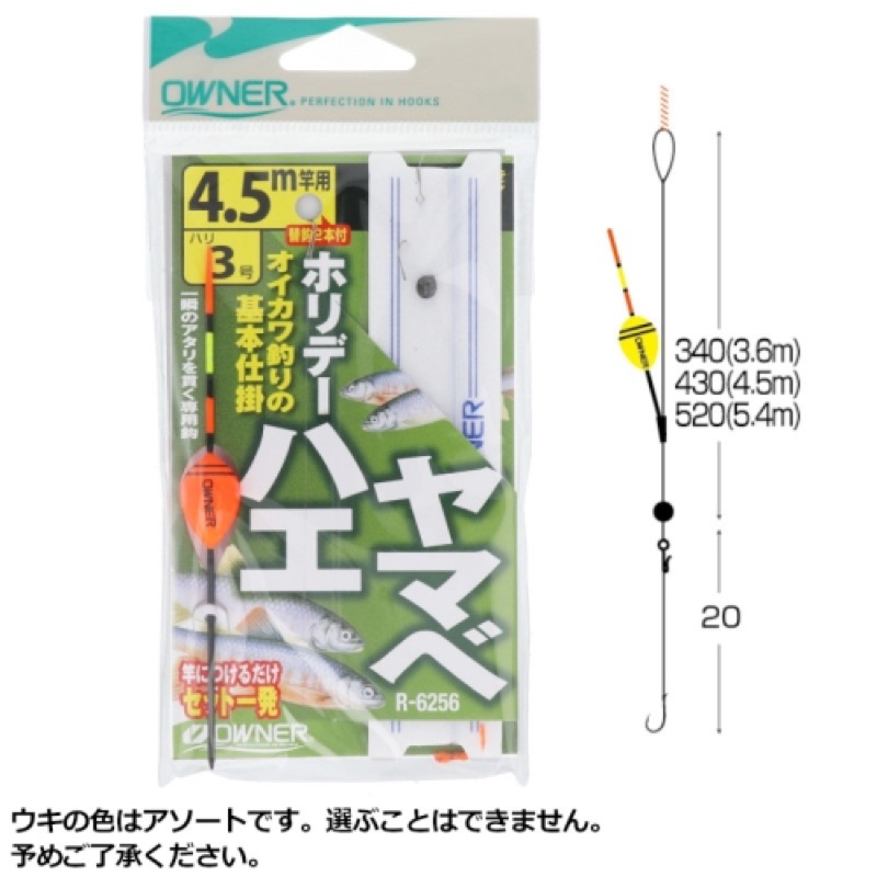 【オーナー/OWNER】オイカワ釣りの基本仕掛