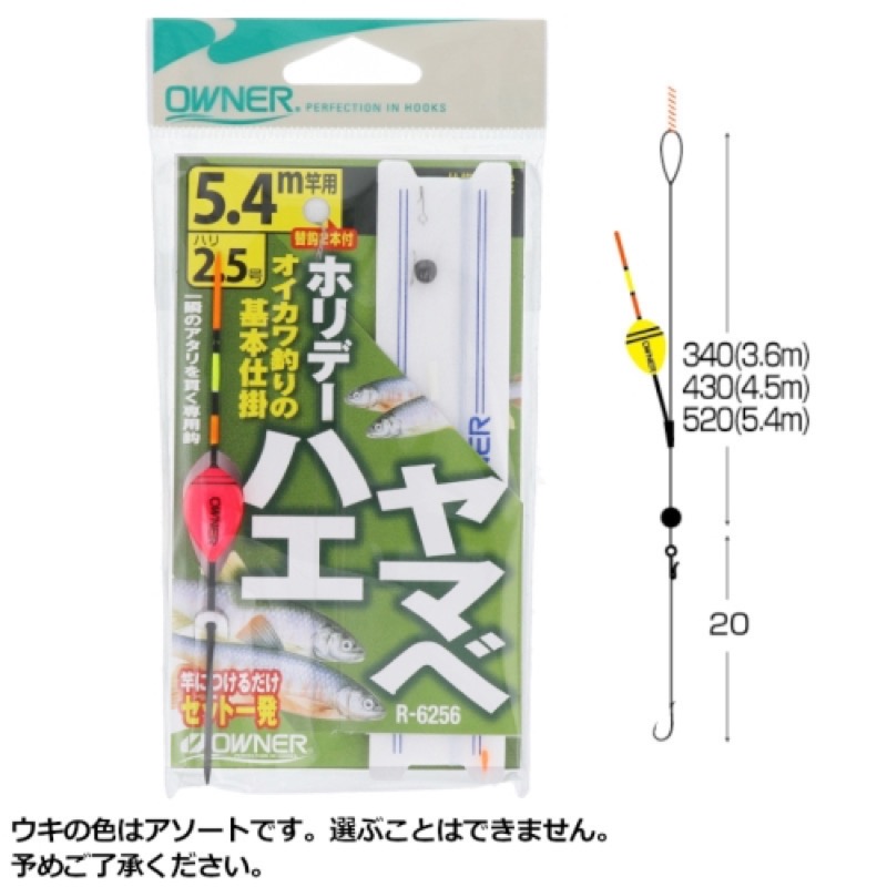 【オーナー/OWNER】オイカワ釣りの基本仕掛