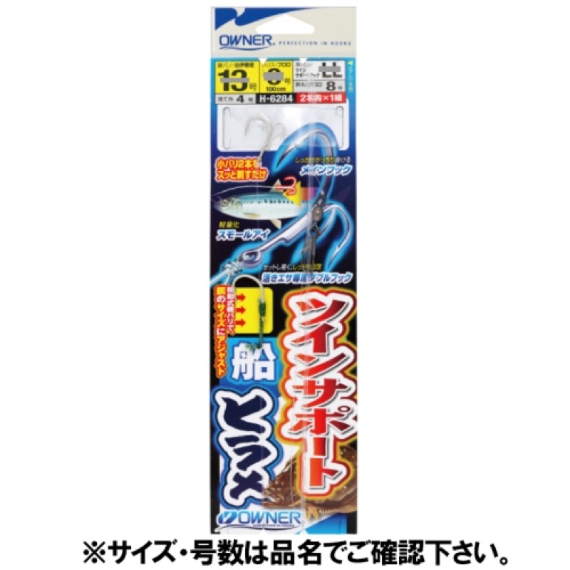 【オーナー/OWNER】活エサ負担激減!瞬時に決まるツインサポートフック搭載の移動式ヒラメ仕掛!海域を選ばない基本仕様!