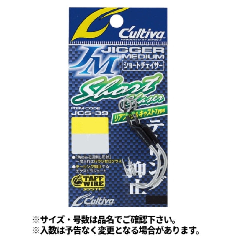 【オーナー/OWNER】ジガーミディアムチェイスのEXショートバージョン。マグロ類やブリのドテラジギングでのリアフックはモチロン、キャスティングでのプラグ用アシストにも高実績。少ないフッキングパワーで