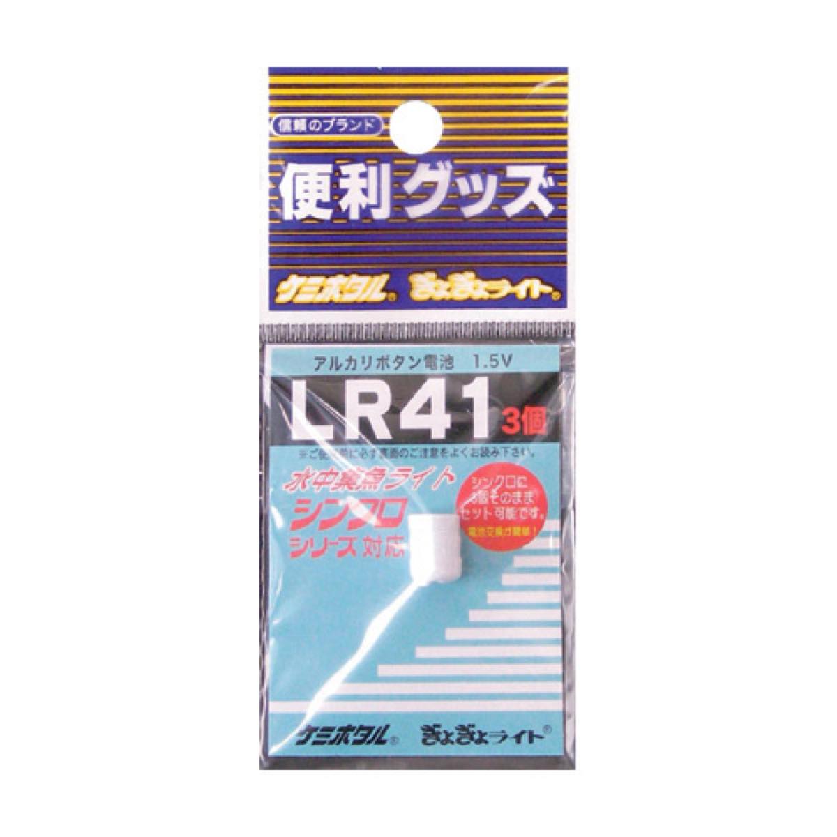 ルミカ(LUMICA) アルカリボタン電池 LR‐41(3個ユニット) ネコポス(メール便)対象商品