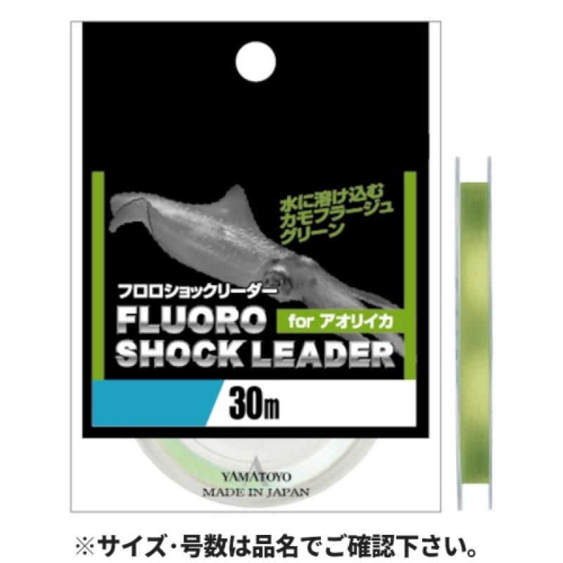 【山豊テグス】水中でラインのキラツキを低減させ、警戒心の強いイカに見切られないカモフラージュグリーンリーダー。しなやかな糸質はショートバイトを弾かず、結節強度にも優れています。携帯性に優れる薄型スプー