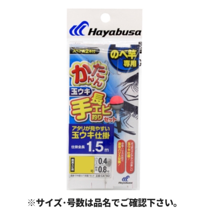 【ハヤブサ/HAYABUSA】かんたんセットシリーズ。手持ちの竿の長さに合わせて仕掛を選ぶだけ!河口や池川で手長エビ釣りを手軽に楽しもう!