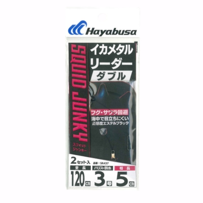 【ハヤブサ/HAYABUSA】海中で目立ちにくい「高感度エステルブラック」のイカメタルリーダーがパッケージリニューアル!(旧品番：SR429)フグやサワラのバイトを減らし、リーダー切れを軽減![24i