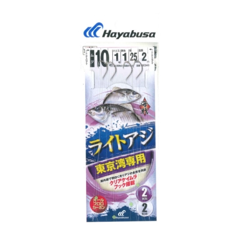 【ハヤブサ/HAYABUSA】海戦アジシリーズ。ハリスと幹糸が細めの東京湾専用設計!紫外線で青白く光り、アジの食性を刺激する「クリアケイムラフック」搭載。擦れに強い「フロロカーボンライン」採用。感度の
