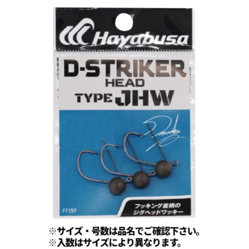 【ハヤブサ/HAYABUSA】フッキング重視のジグヘッドワッキ−[D-STRIKER HEAD TYPE JHW]