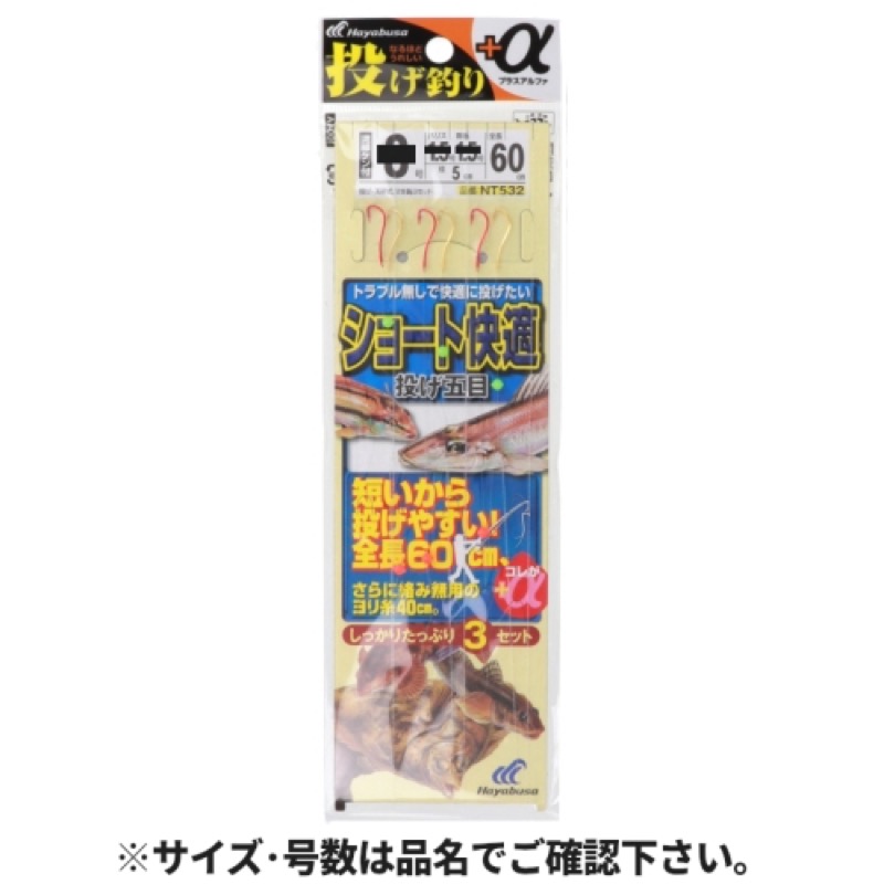 タックルを選ばずにもっと楽しく投げ釣りがしたい。だから、コンパクトロッドに対応する、全長60cmのショート仕様の仕掛を作りました。更に、仕掛の大部分をヨリ糸仕様にすることで、多くの人を悩ませる糸絡みを