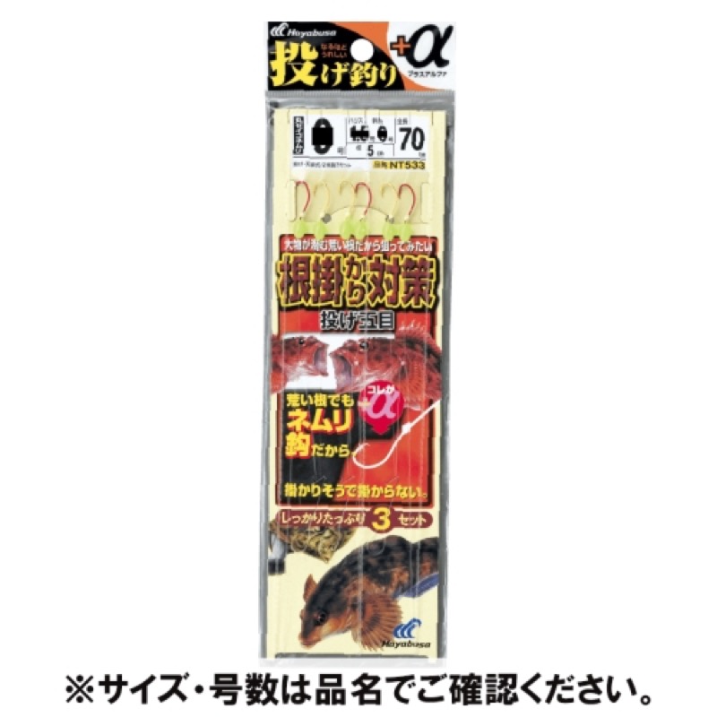 大物が潜む根周りを大胆に狙いたいが、根掛かりは怖い。そんな人のために、魚は掛かるが根掛かりはしにくいネムリ形状の鈎を採用しました。これまで躊躇していたポイントへも、果敢な攻撃が可能となり驚きの大物ゲッ