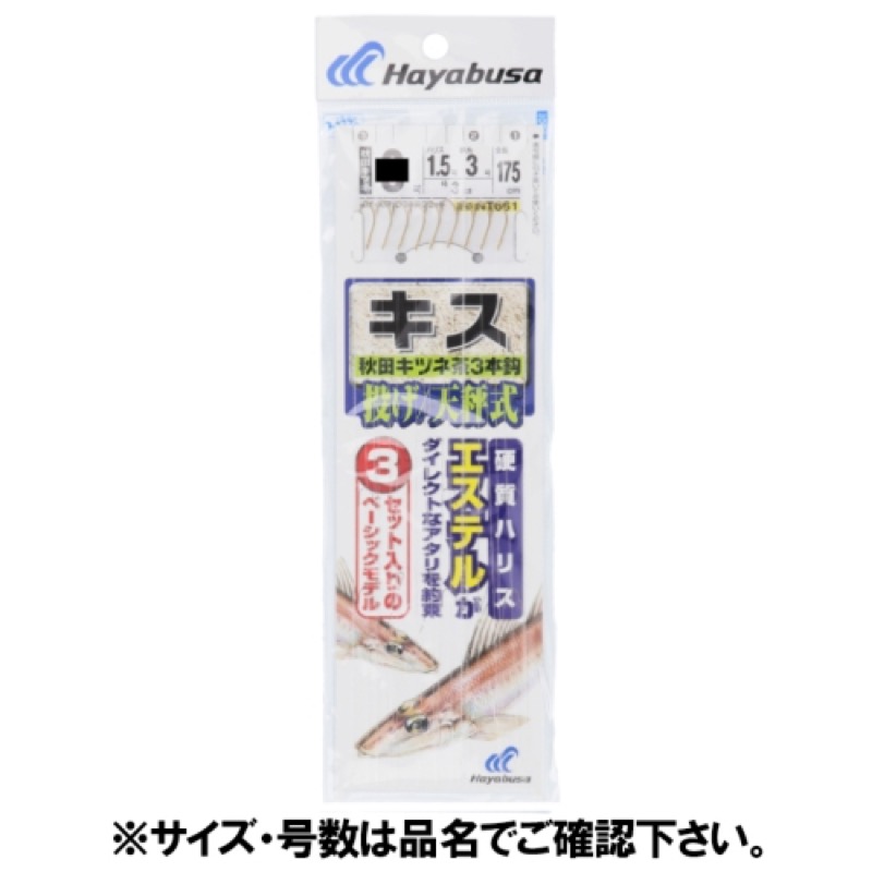 【ハヤブサ/HAYABUSA】吸い込みやすく、掛かりやすい「秋田キツネ鈎」を採用。小さなアタリも捉える硬質「エステル」ハリス仕様。